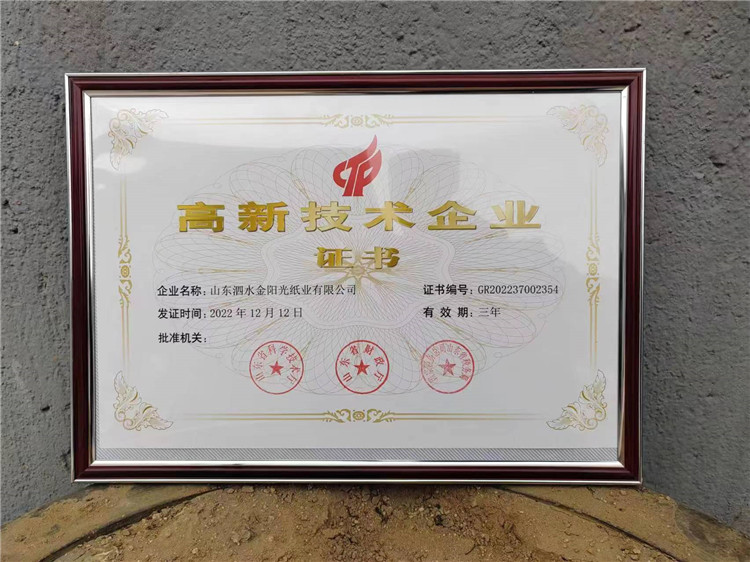 高新技术企业证书