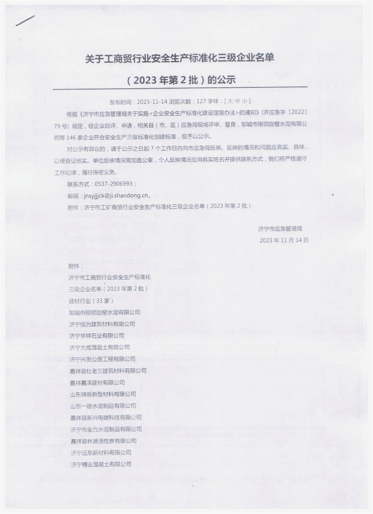 安全生产标准三级企业证书