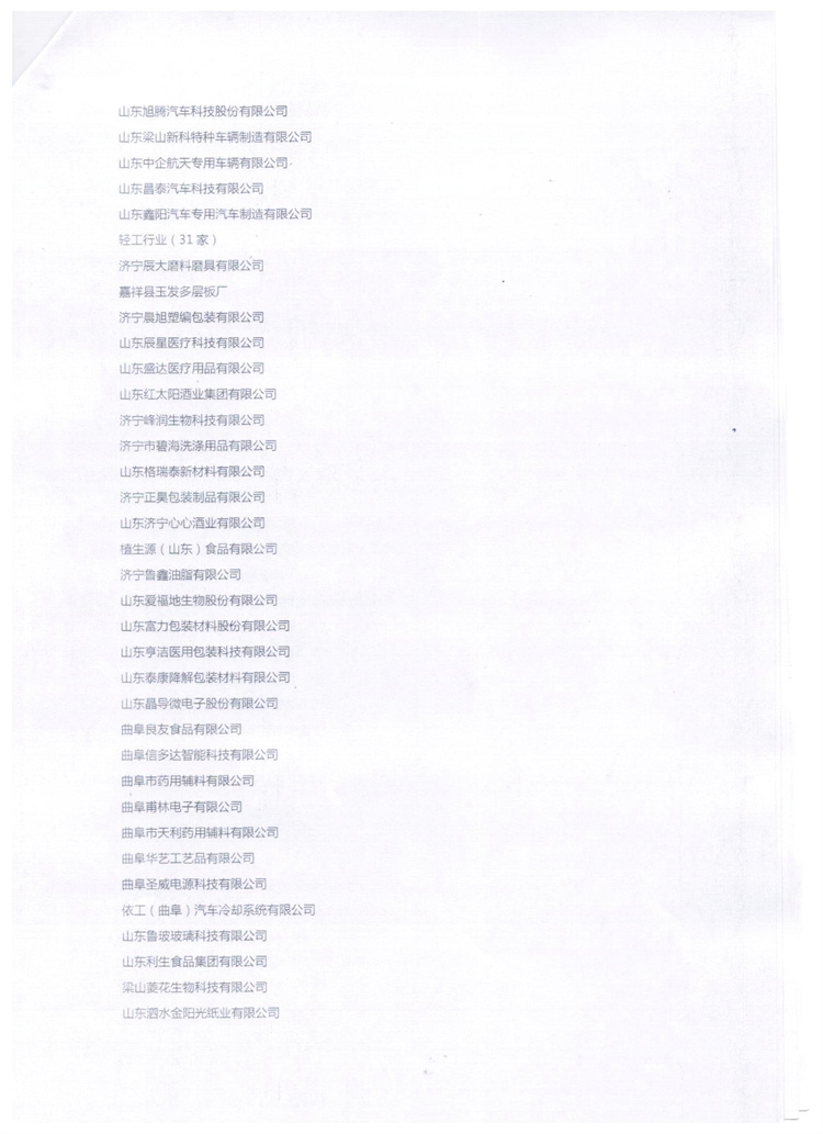 安全生产标准三级企业证书